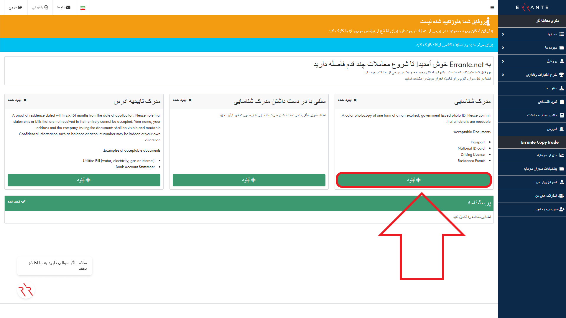 مرحله دوم از احراز هویت در بروکر ارانته