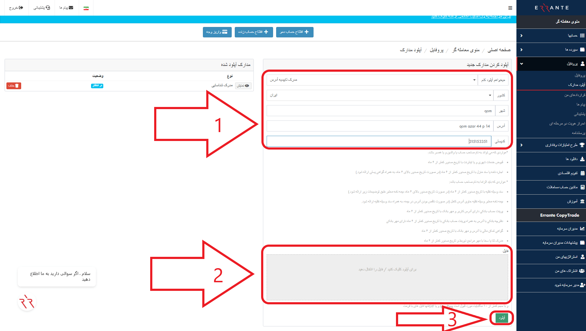 مرحله آخر از احراز هویت در بروکر ارانته
