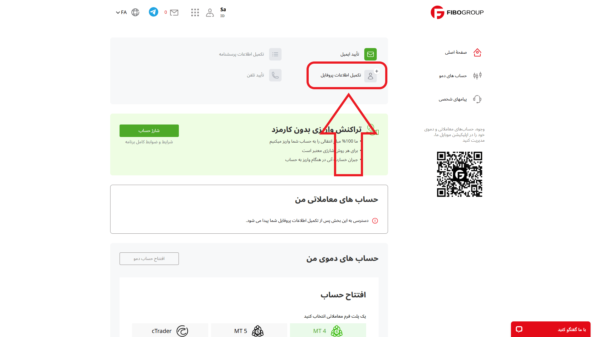 مرحله اول احراز هویت در بروکر فیبو