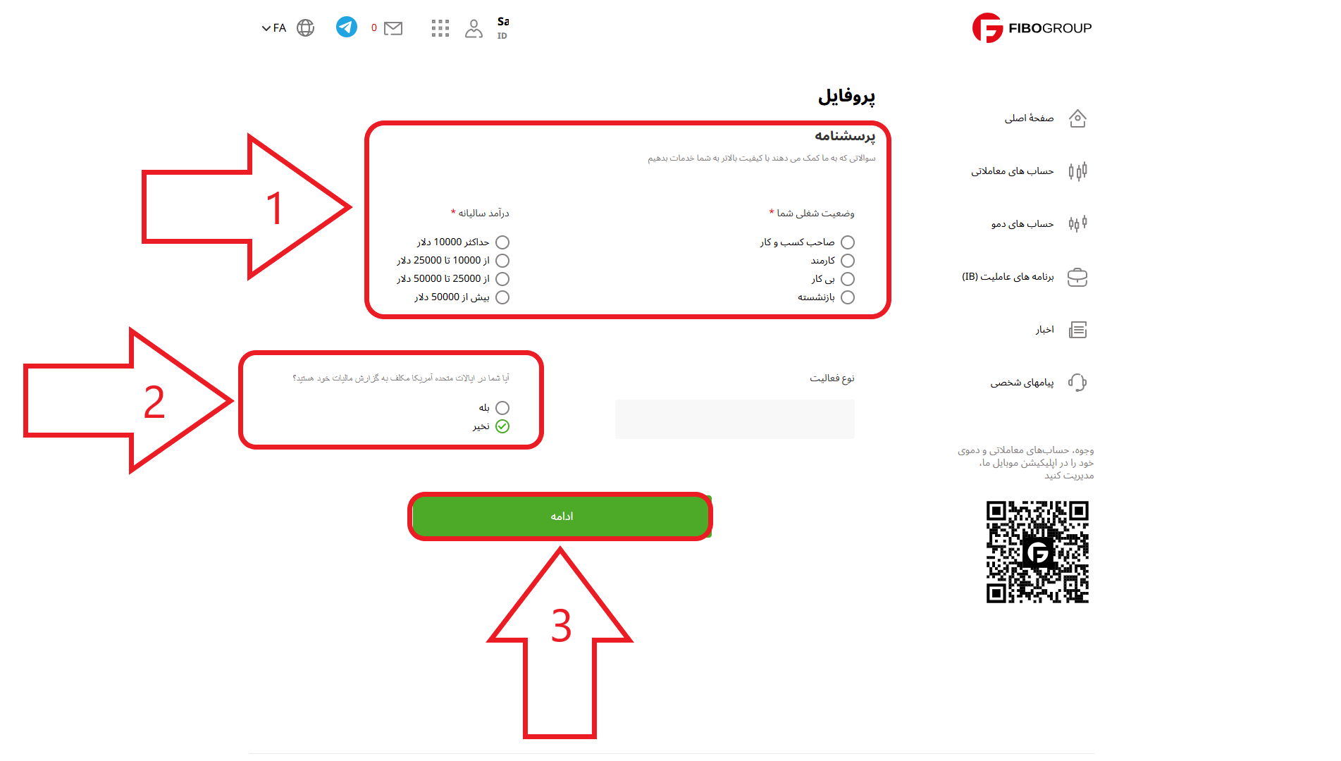 مرحله سوم احراز هویت در بروکر فیبو