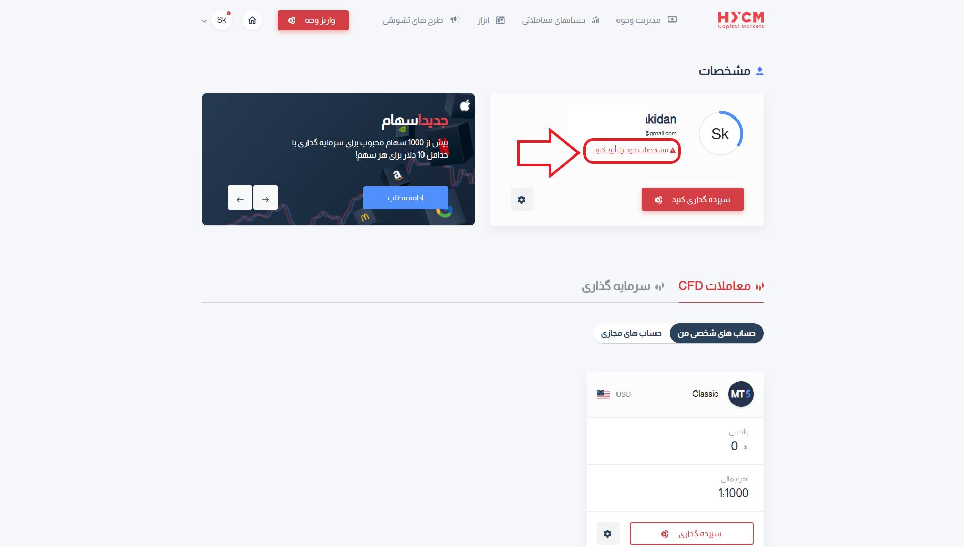 مرحله اول احراز هویت در بروکر اچ وای سی ام