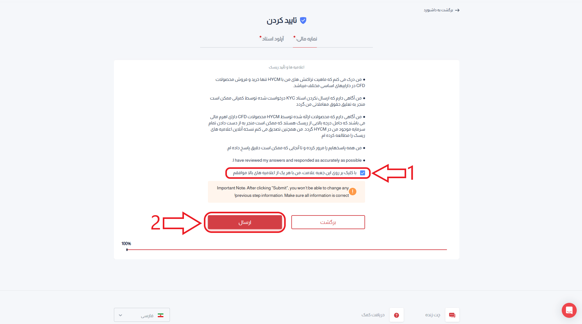 مرحله سوم احراز هویت در بروکر اچ وای سی ام