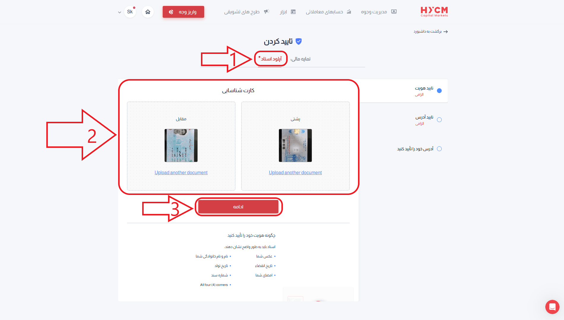مرحله پنجم احراز هویت در بروکر اچ وای سی ام