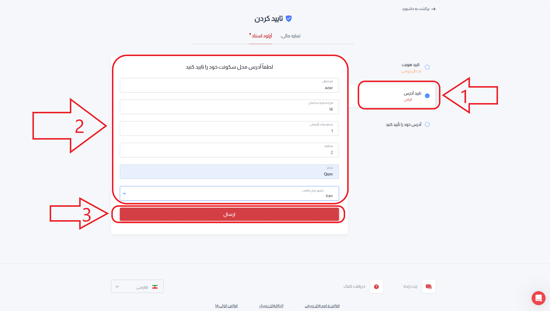 مرحله ششم احراز هویت در بروکر اچ وای سی ام