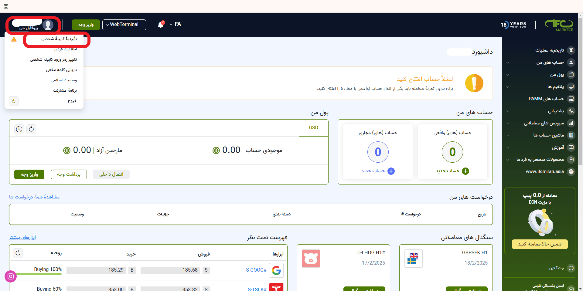 اخراز هویت در IFC