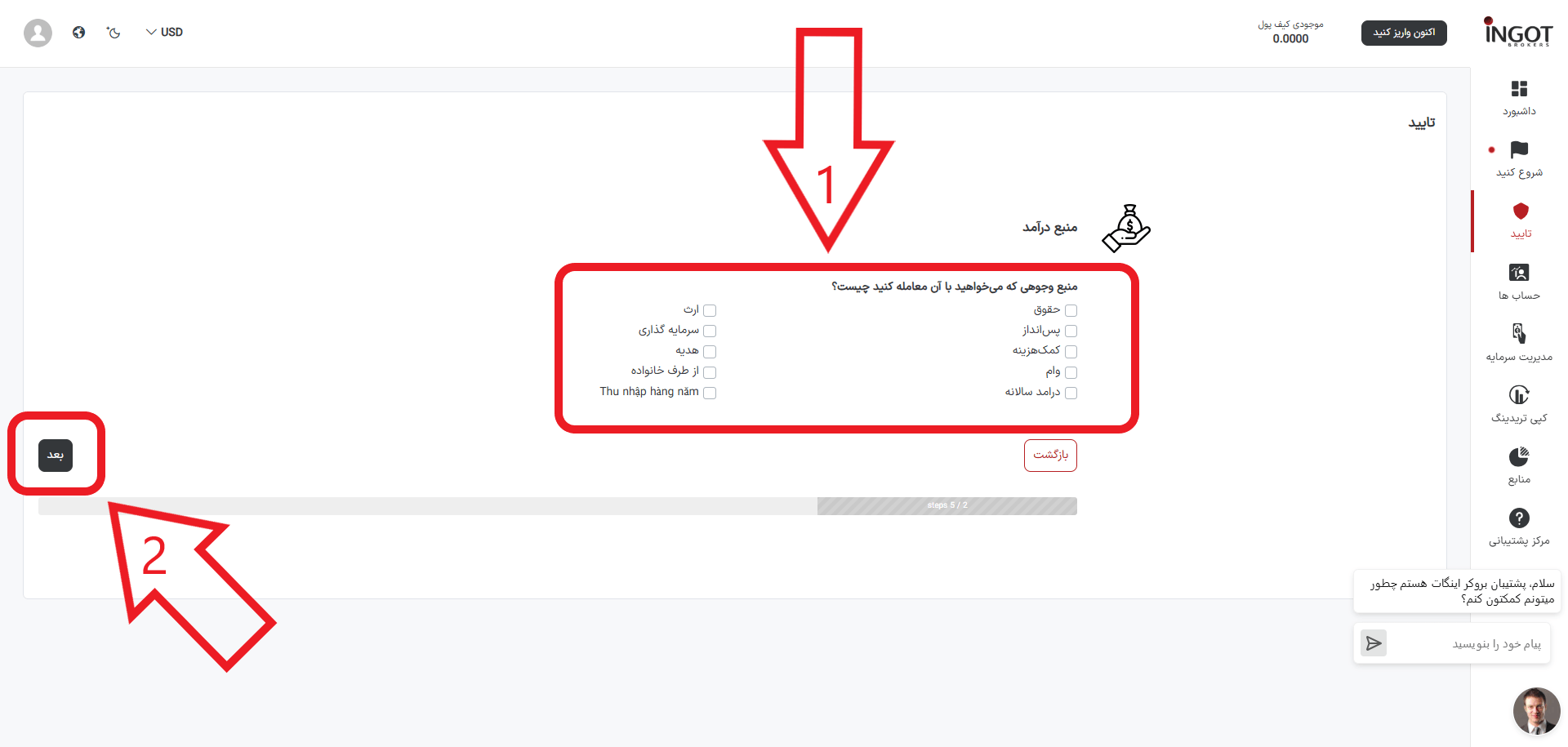 مرحله چهارم احراز هویت در بروکر اینگات
