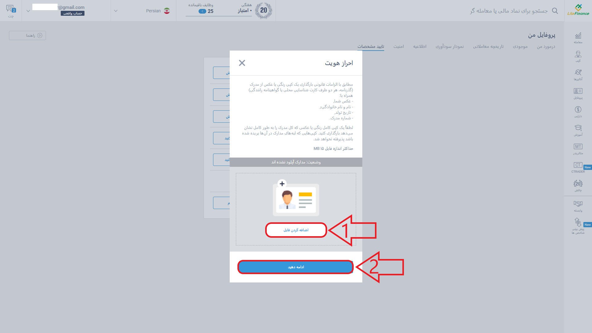مرحله پنجم از احراز هویت در بروکر لایت فایننس