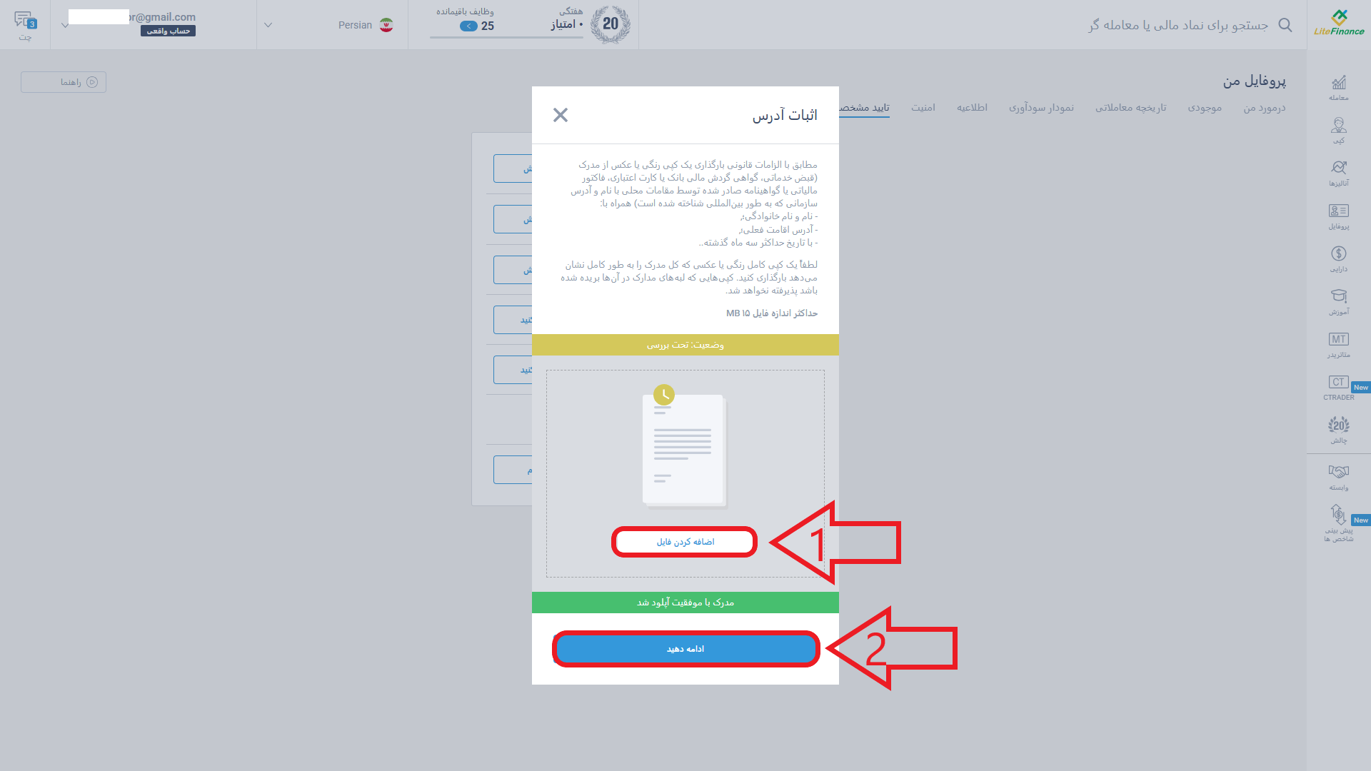 مرحله آخر از احراز هویت در بروکر لایت فایننس