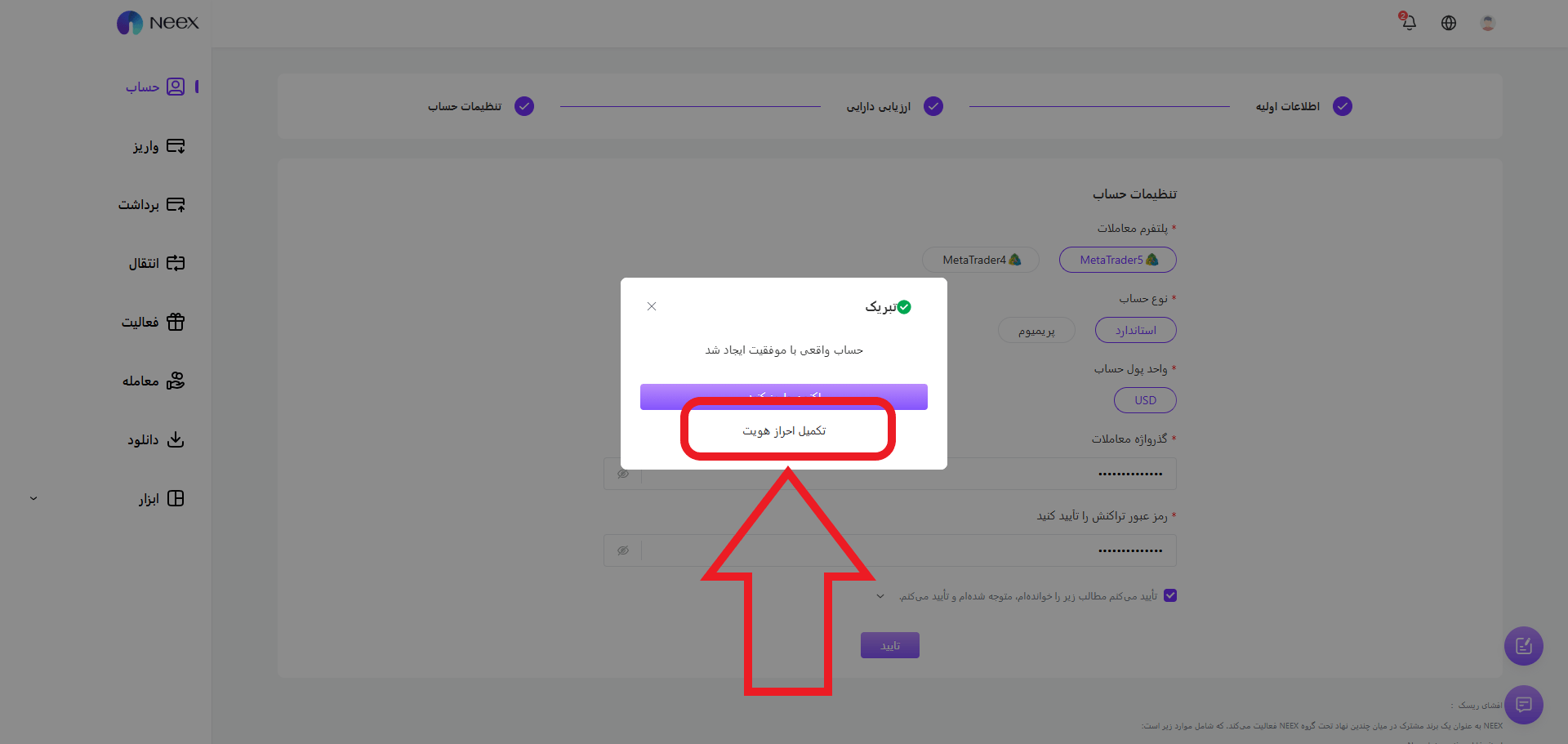 مرحله چهارم احراز هویت در Neex