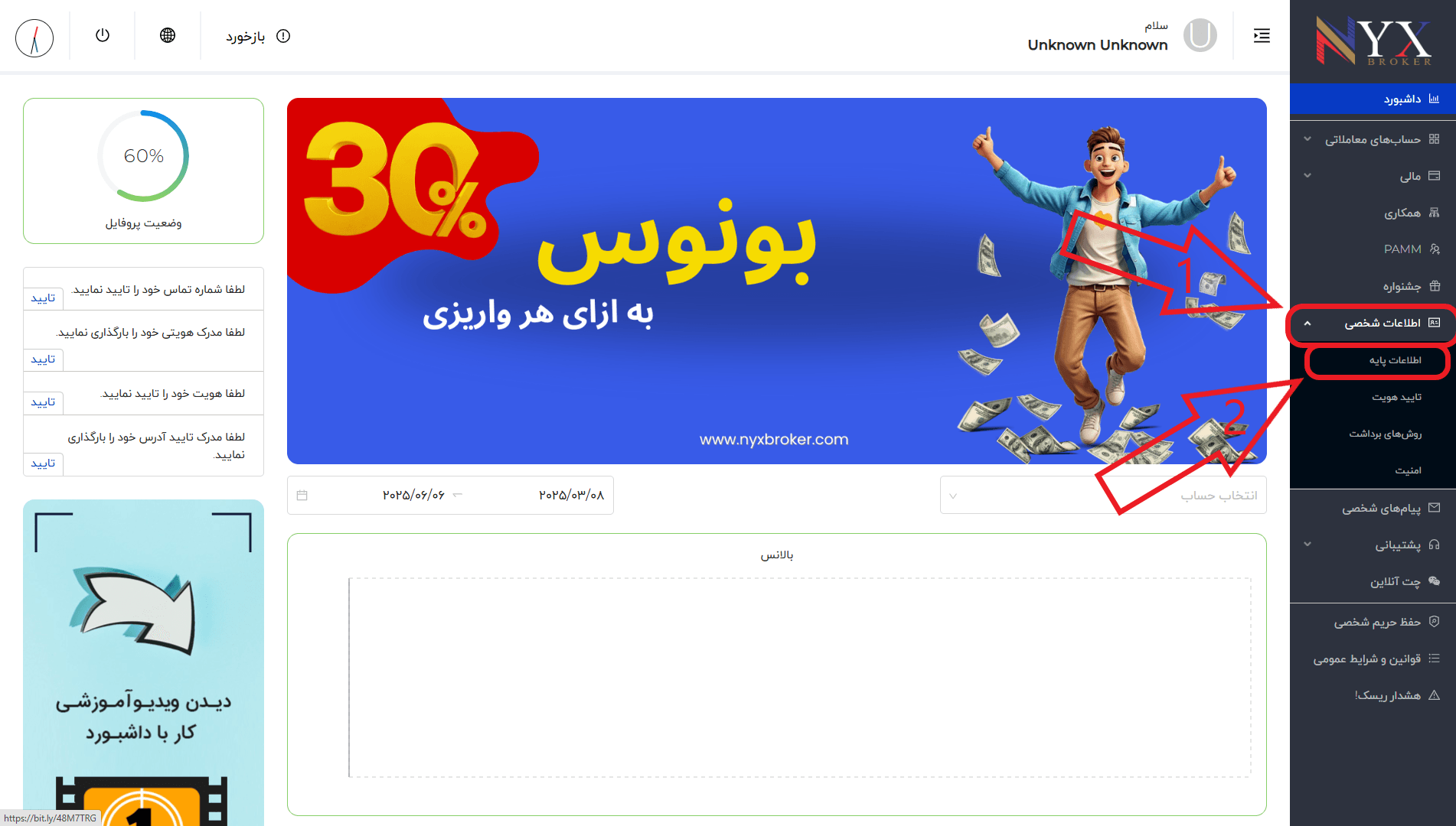 مرحله اول از احراز هویت در بروکر نیکس