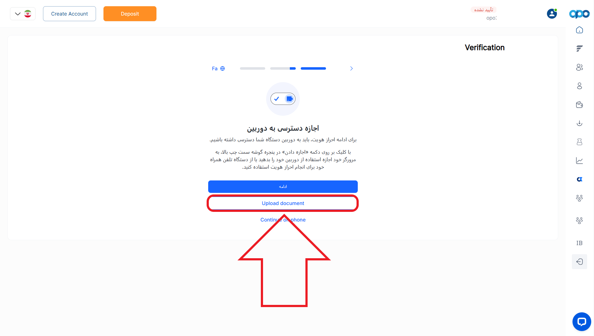 مرحله هفتم از احراز هویت در بروکر اپوفایننس