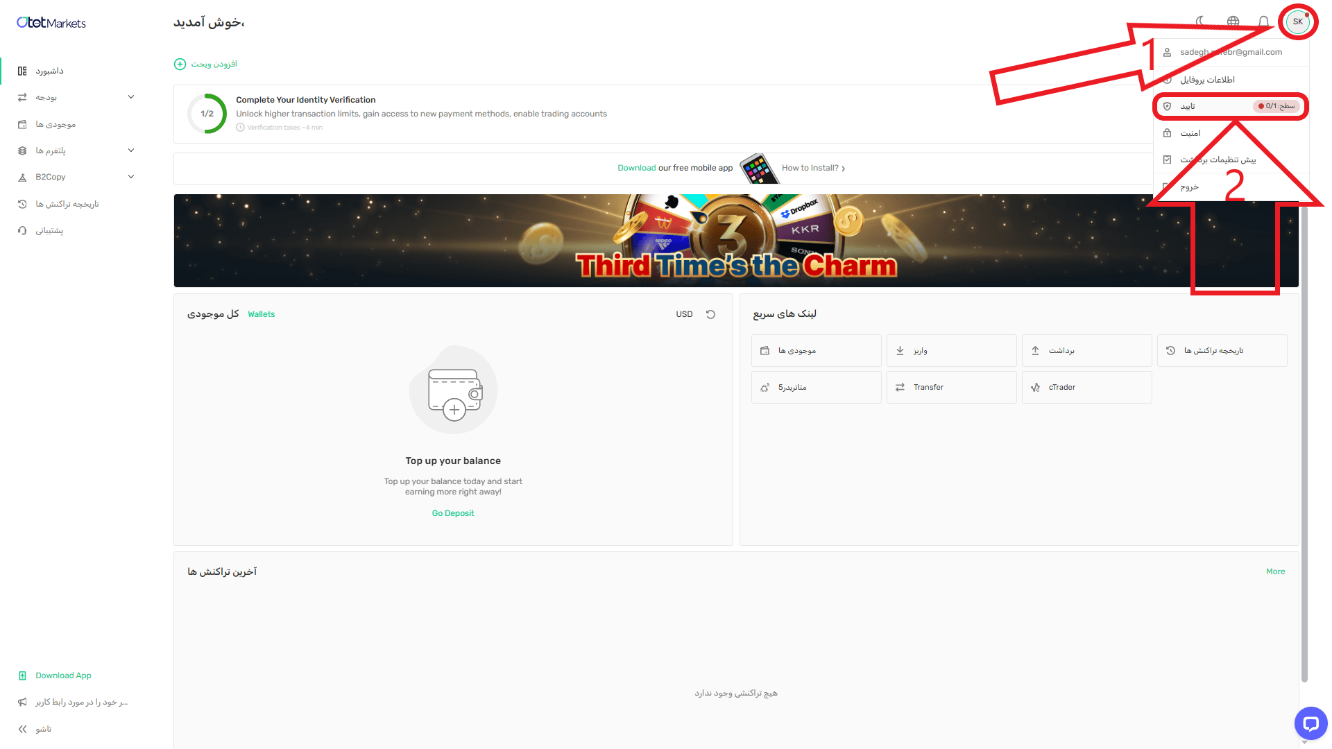 مرحله اول از احراز هویت در بروکر اوتت مارکتس