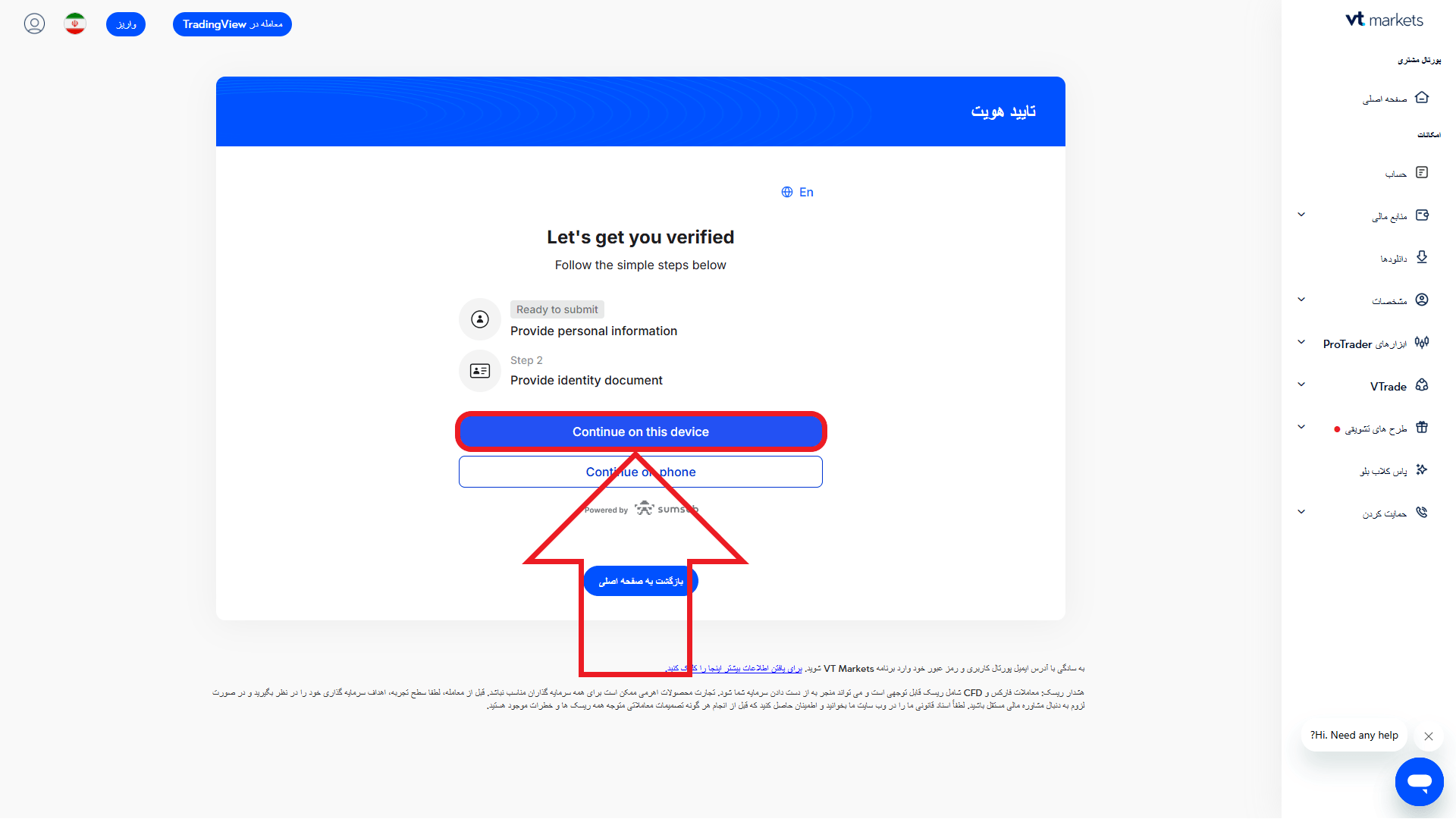 مرحله دوم از احراز هویت در بروکر وی تی مارکتس