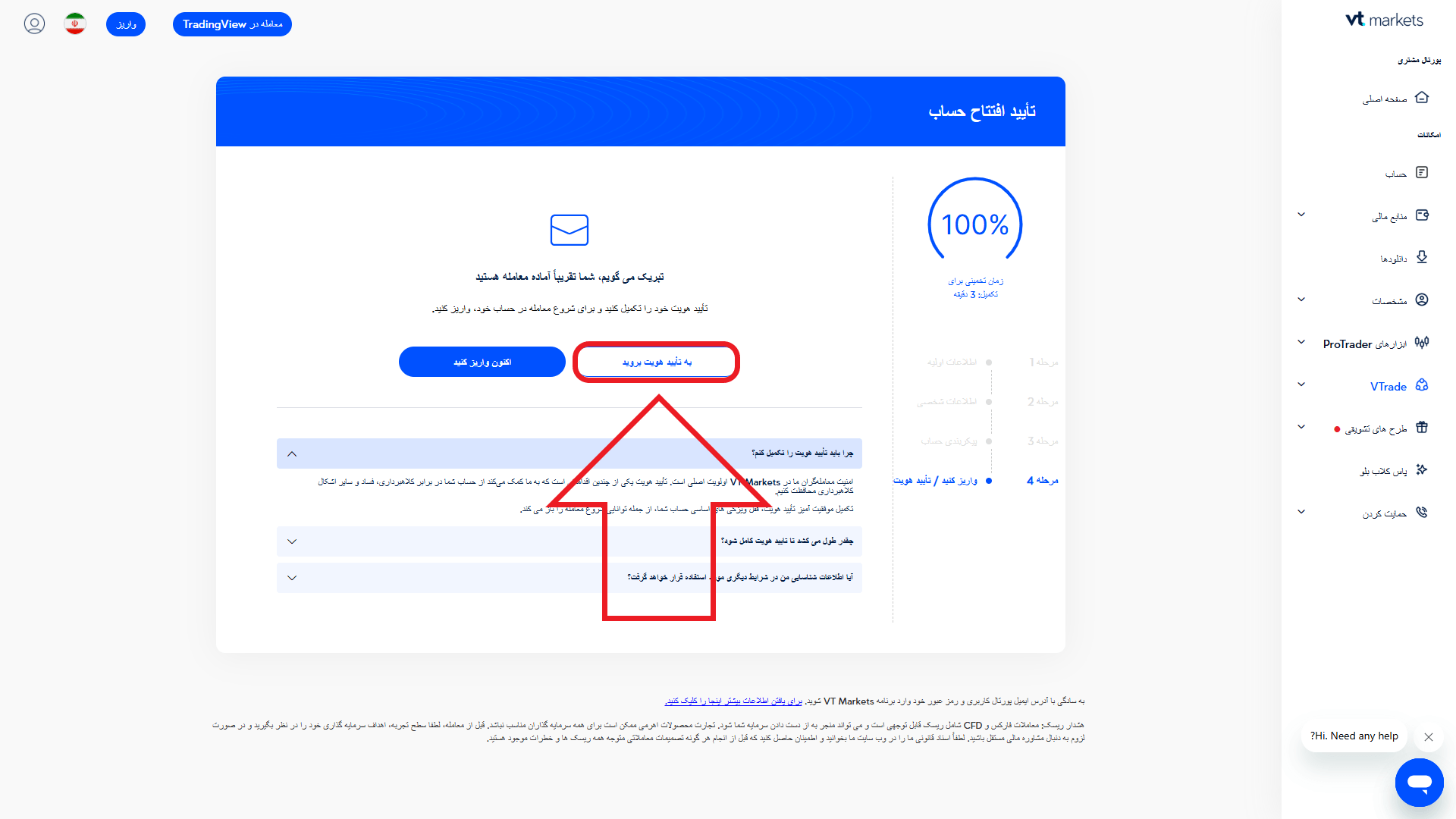 مرحله سوم از احراز هویت در بروکر وی تی مارکتس