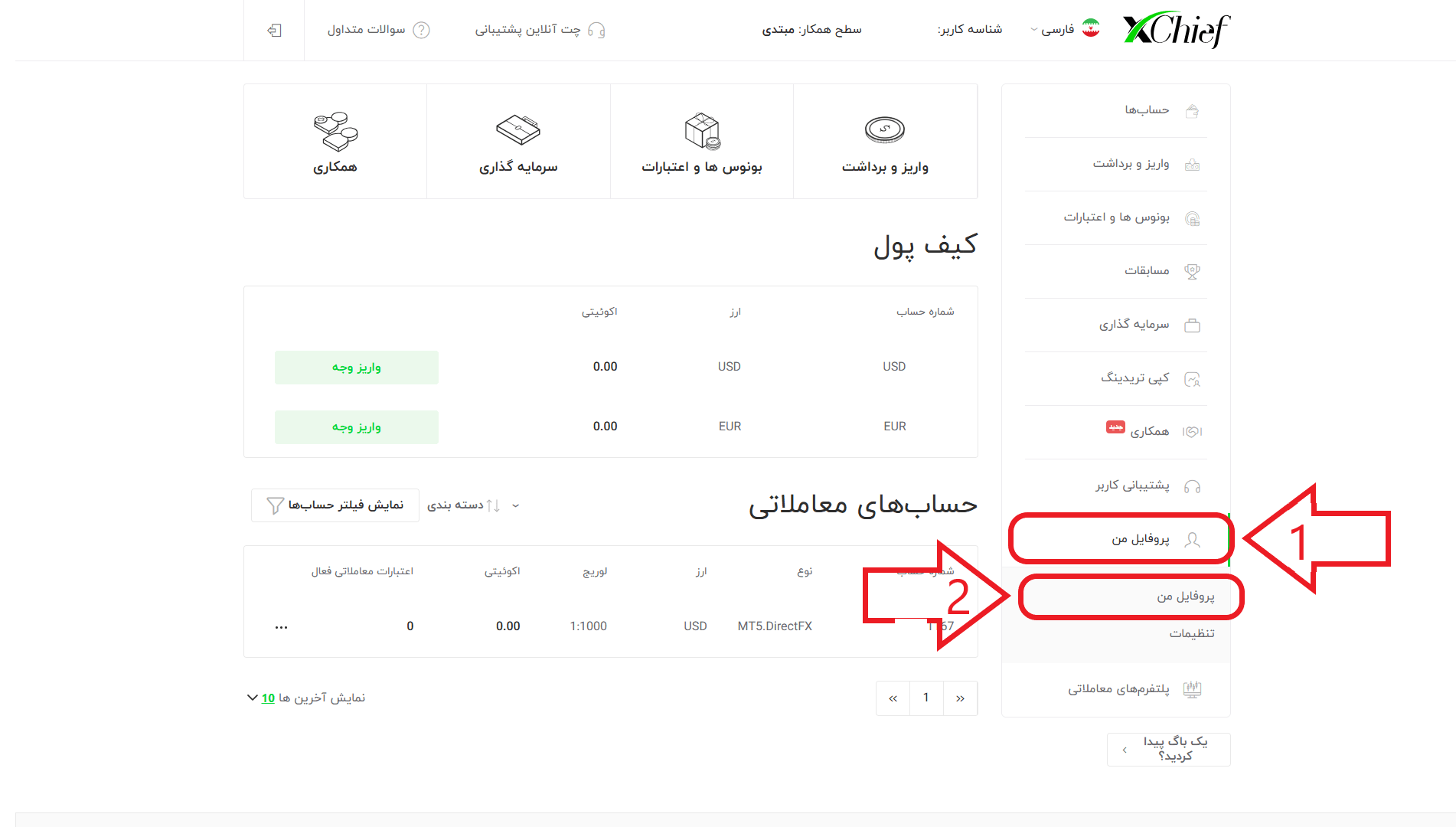 مرحله اول از احراز هویت در بروکر چیف