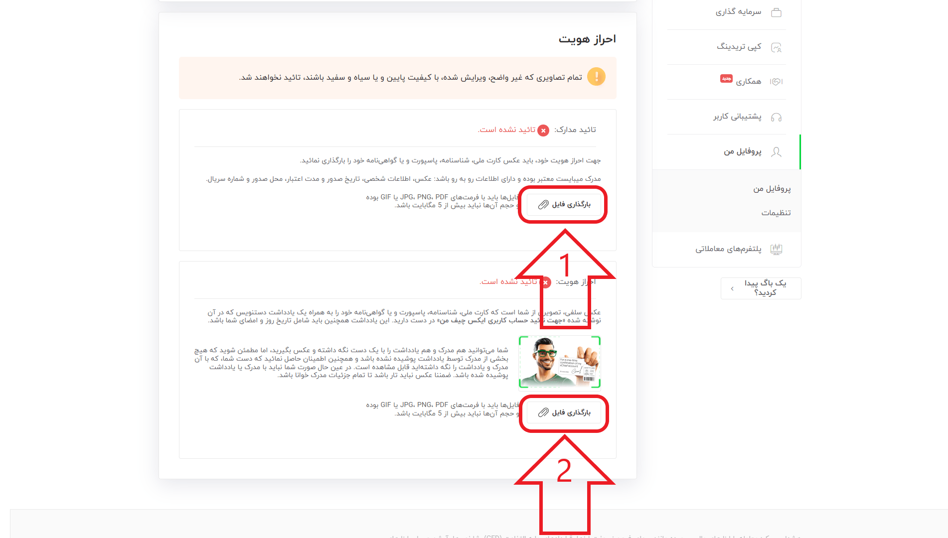 مرحله دوم از احراز هویت در بروکر چیف