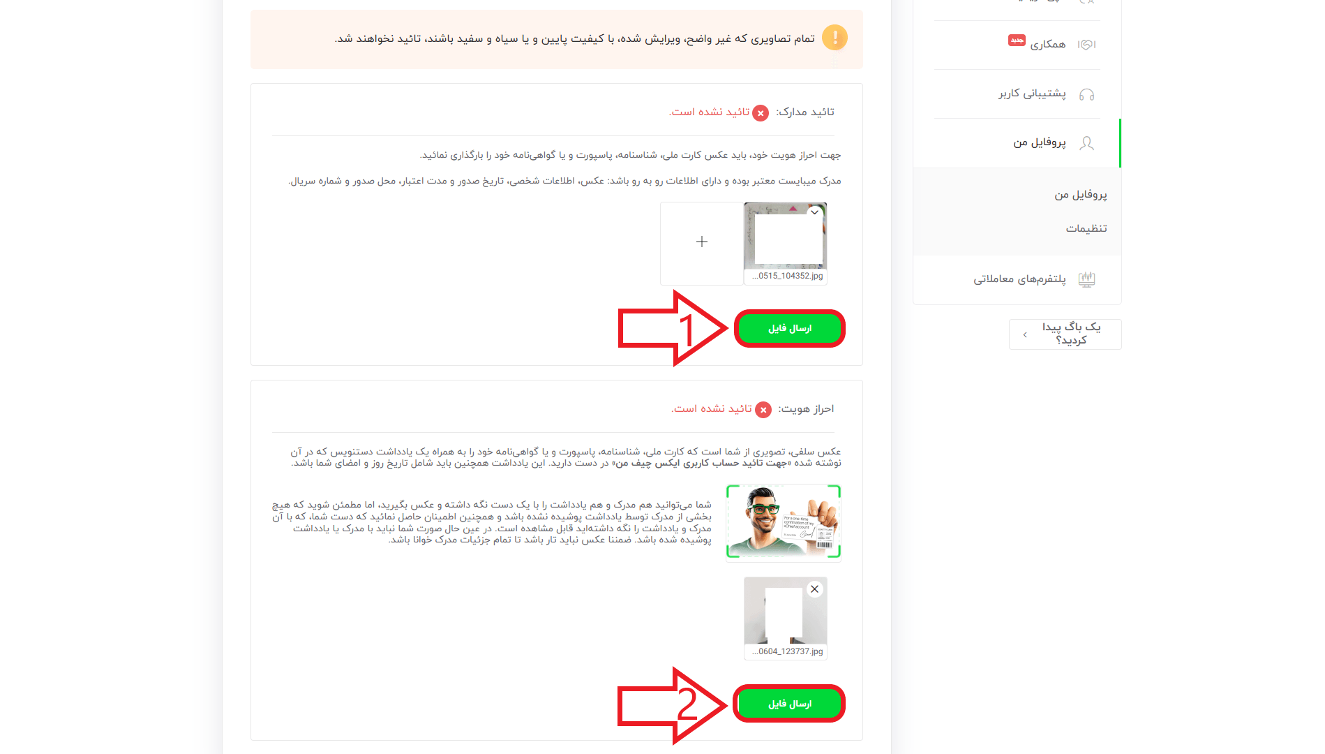 مرحله سوم از احراز هویت در بروکر چیف