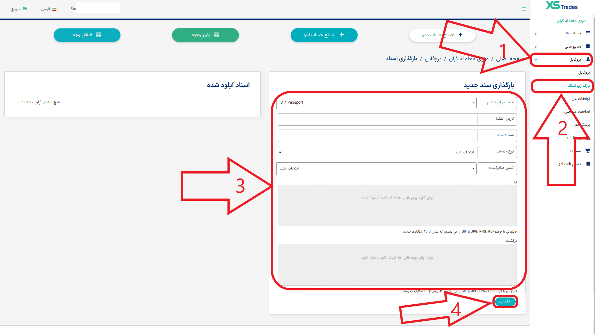 مرحله اول از احراز هویت در بروکر ایکس اس تریدز
