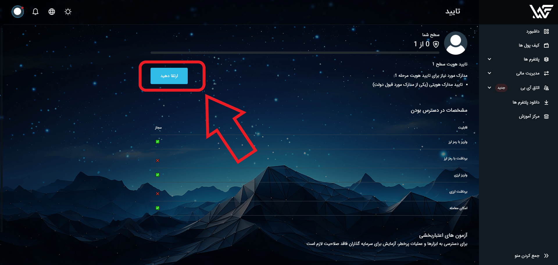 احراز هویت مرحله دوم در سایتWalfiner