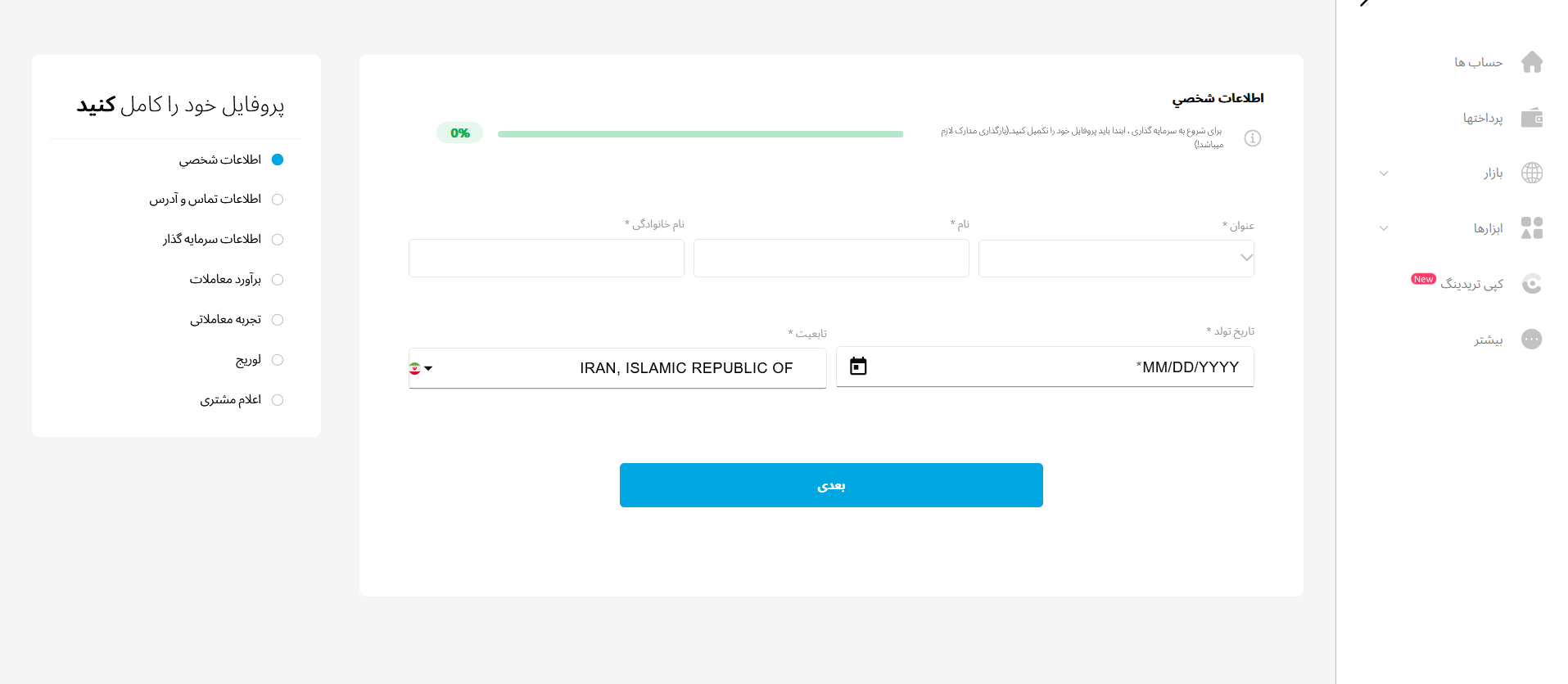 احراز هویت در بروکر دبلیو ام مارکتس