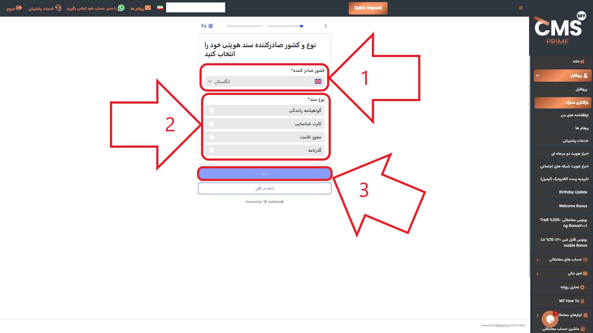 مرحله پنجم از احراز هویت در بروکر سی ام اس