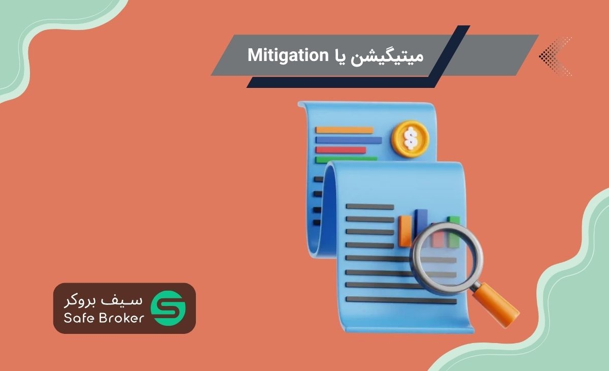 میتیگیشن بلاک (Mitigation Block) در فارکس چیست؟ + میتیگیشن بلاک صعودی و نزولی