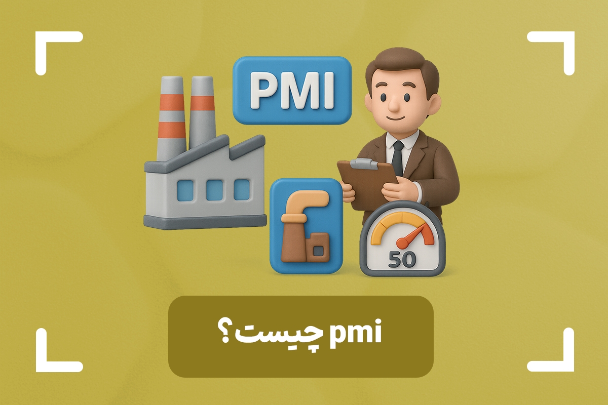 خبر pmi در فارکس چیست؟ + شاخص مدیران خرید
