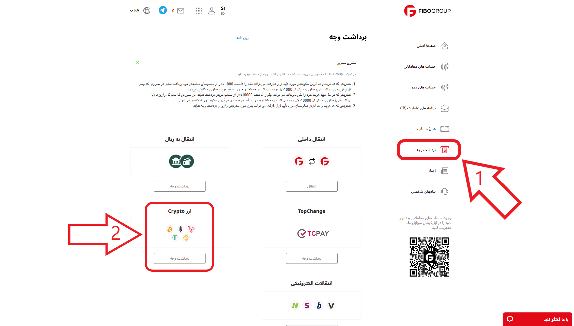 مرحله اول برداشت در بروکر فیبو