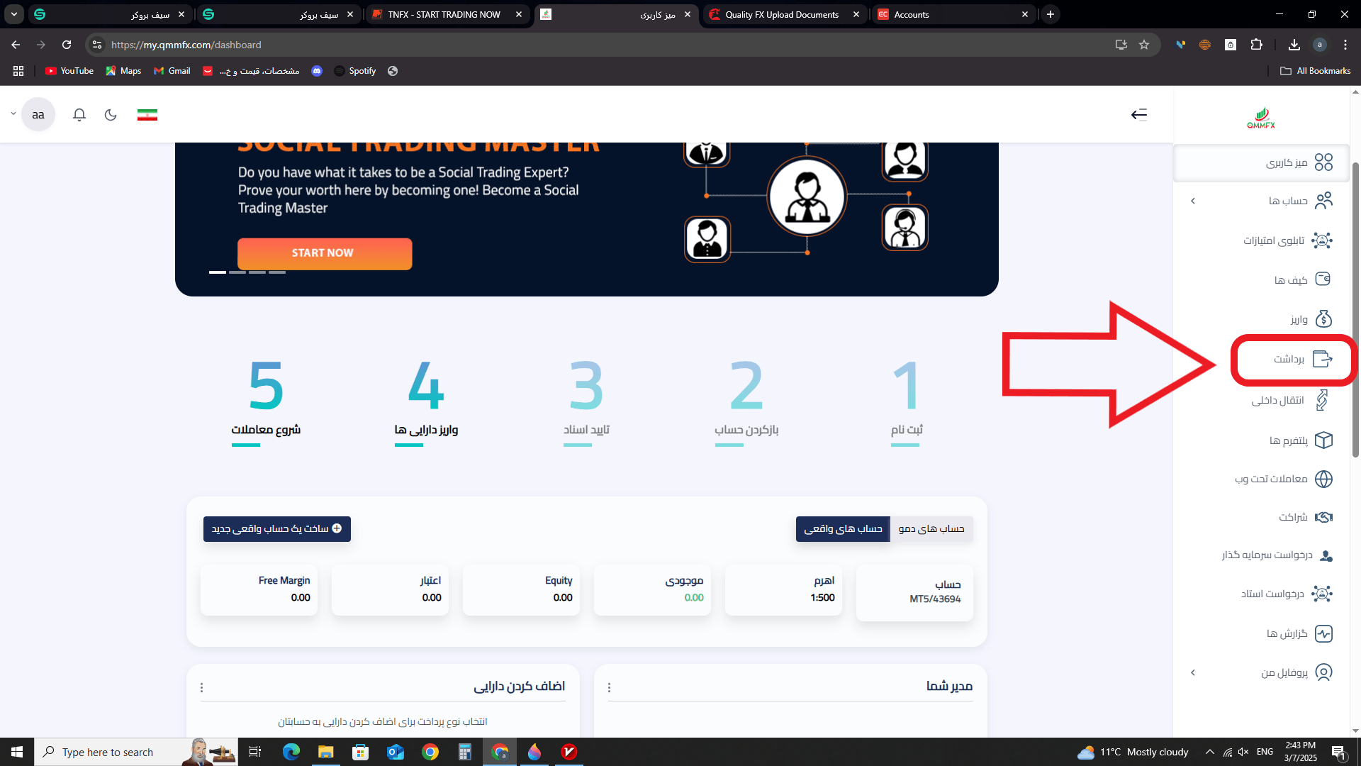 مرحله اول برداشت Qmmfx