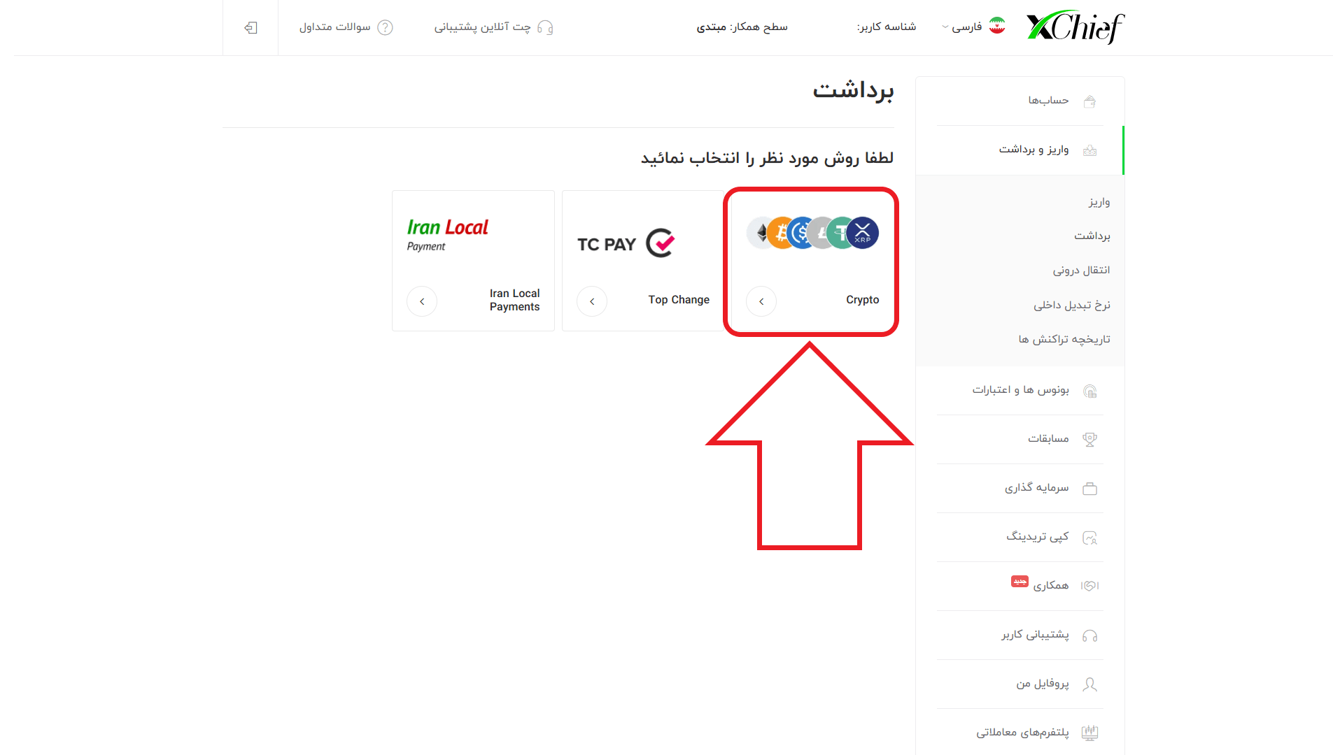 مرحله دوم از برداشت در بروکر چیف