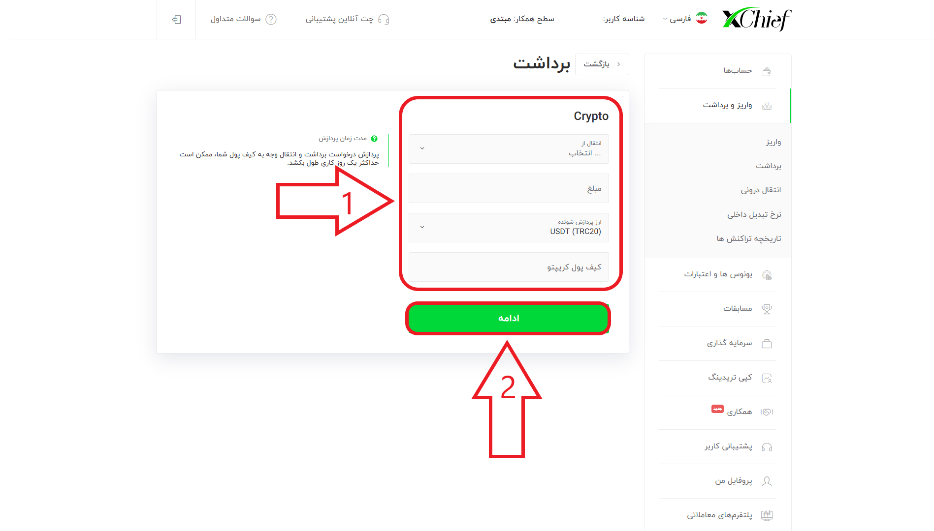 مرحله سوم از برداشت در بروکر چیف