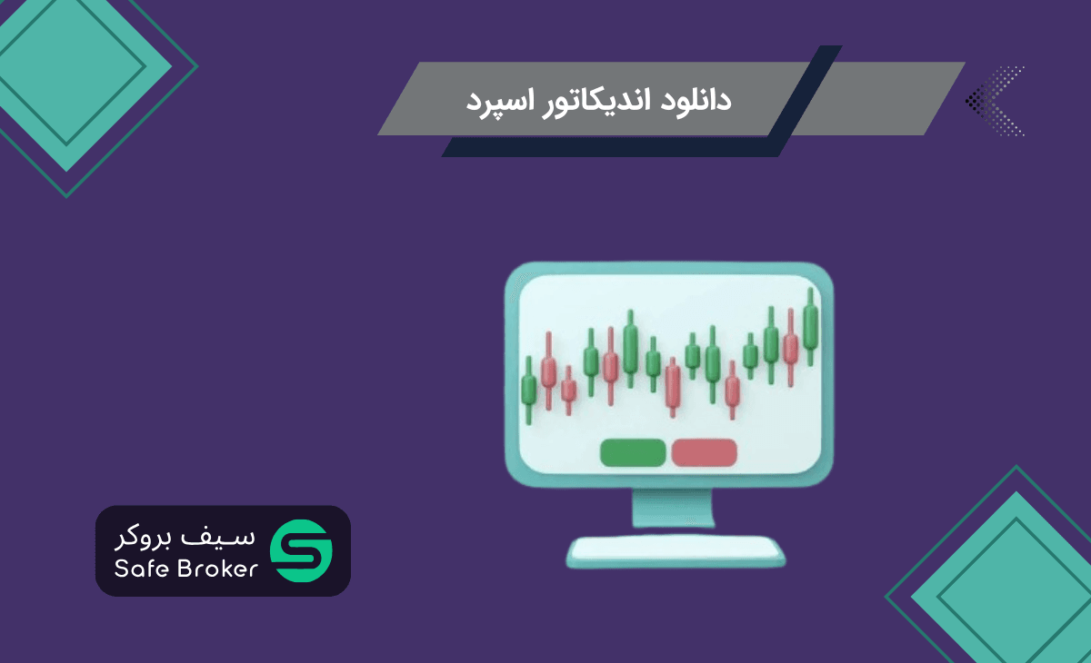 اندیکاتور نمایش اسپرد در متاتریدر + دانلود اندیکاتور اسپرد برای متاتریدر