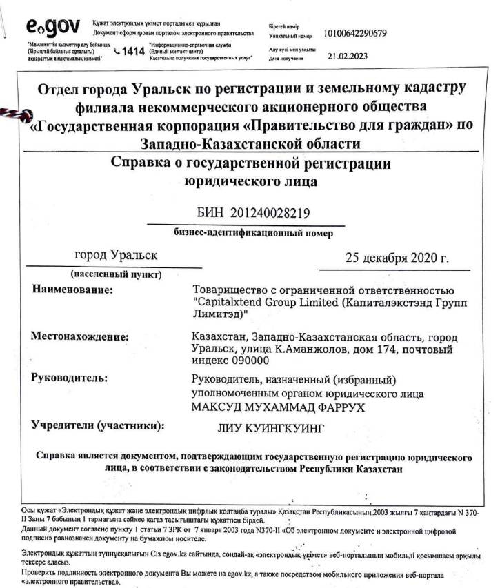 مدرک رسمی قزاقستان برای کپیتال اکستند