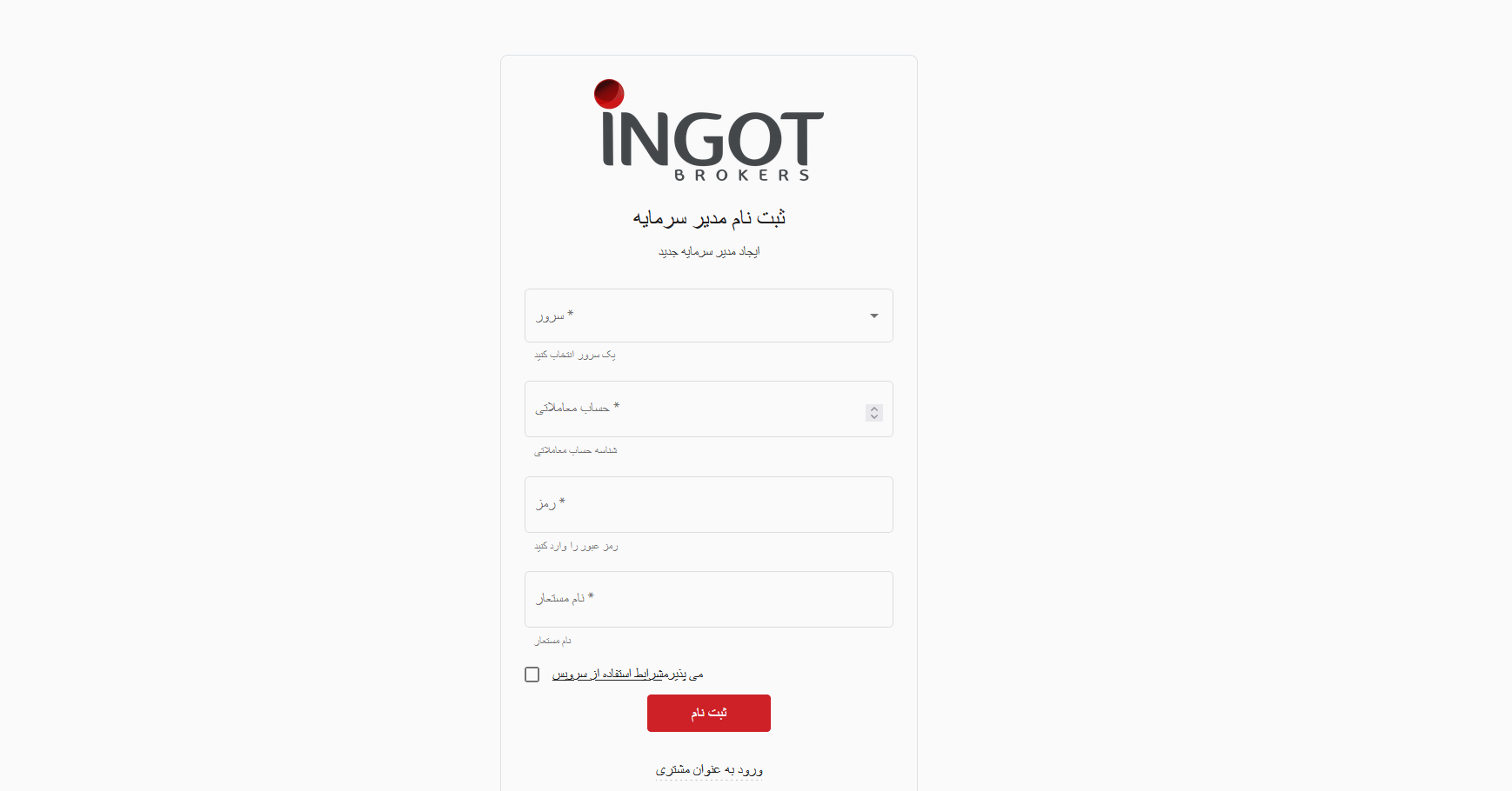 پروایدر بروکر اینگات