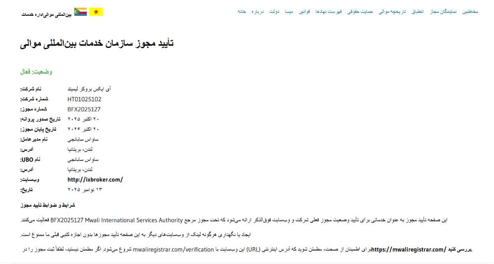 رگوله میسا آی ایکس بروکر