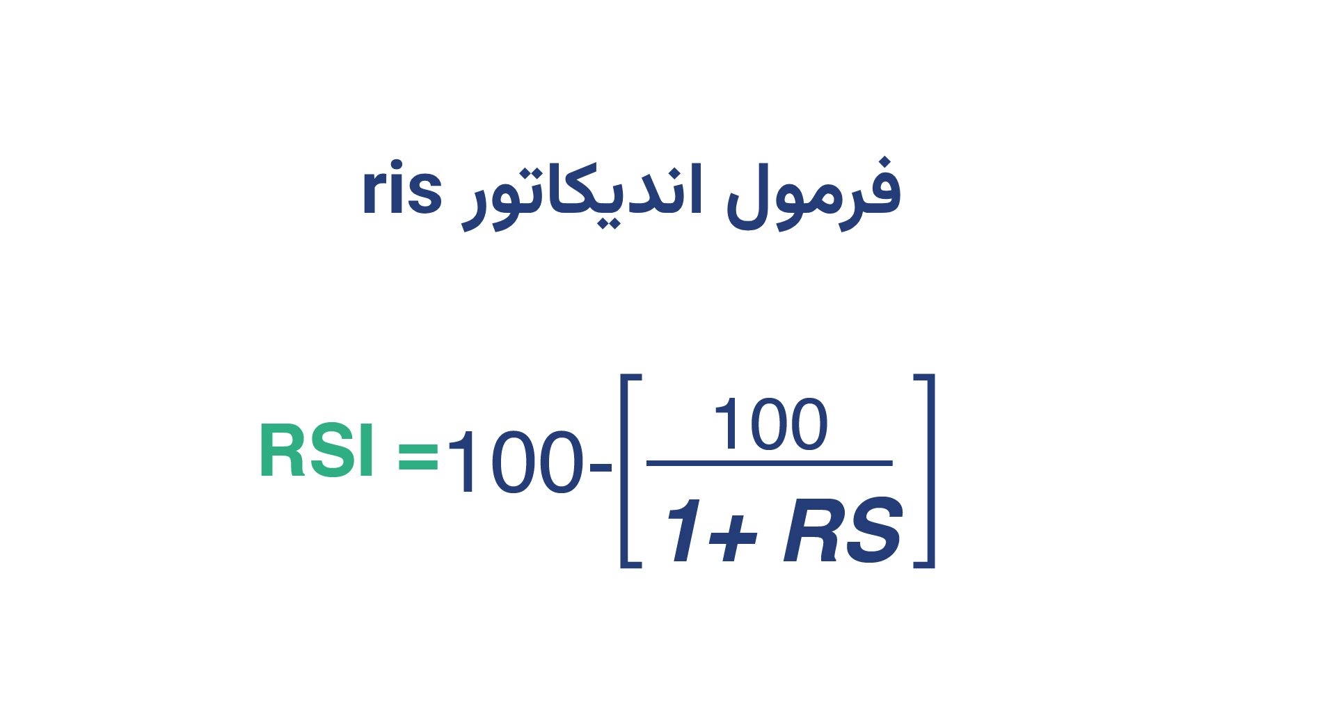 فرمول اندیکاتور rsi