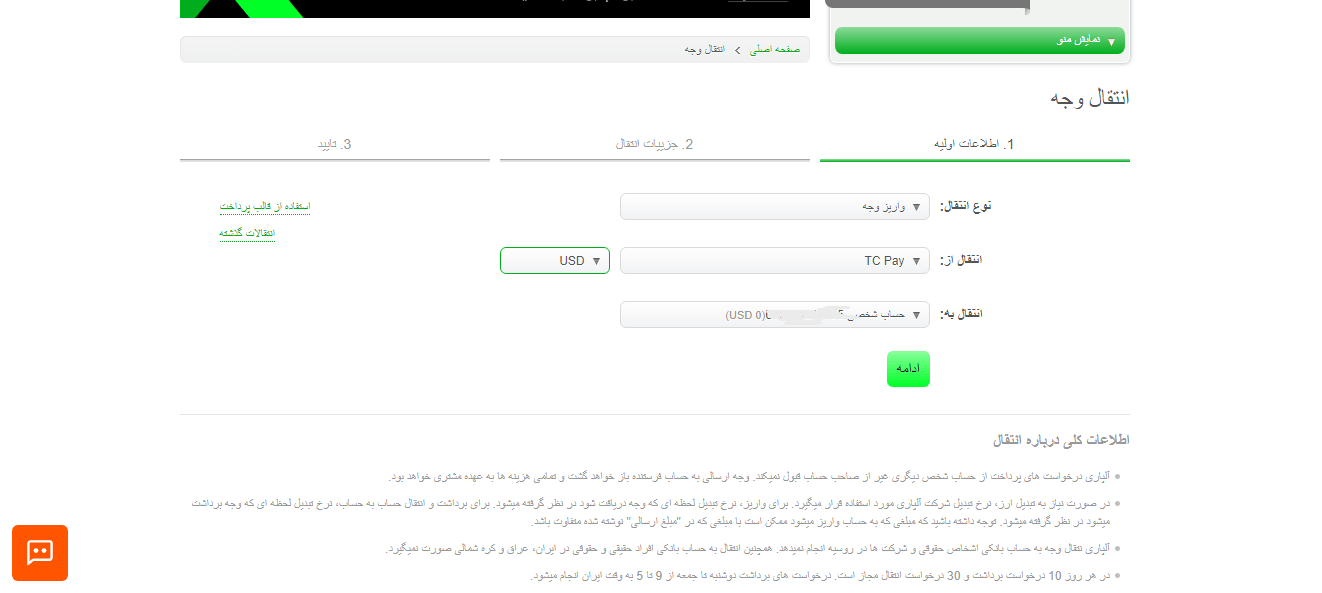 اطلاعات پایه در انتقال وجه در بروکر آلپاری