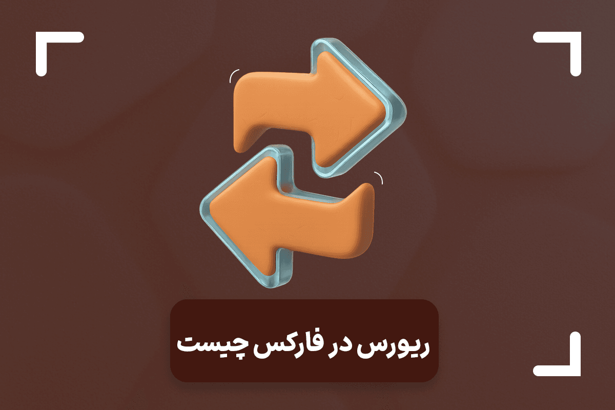 استراتژی معاملاتی معکوس یا ریورسال در فارکس چیست؟ (Reversal Trading)