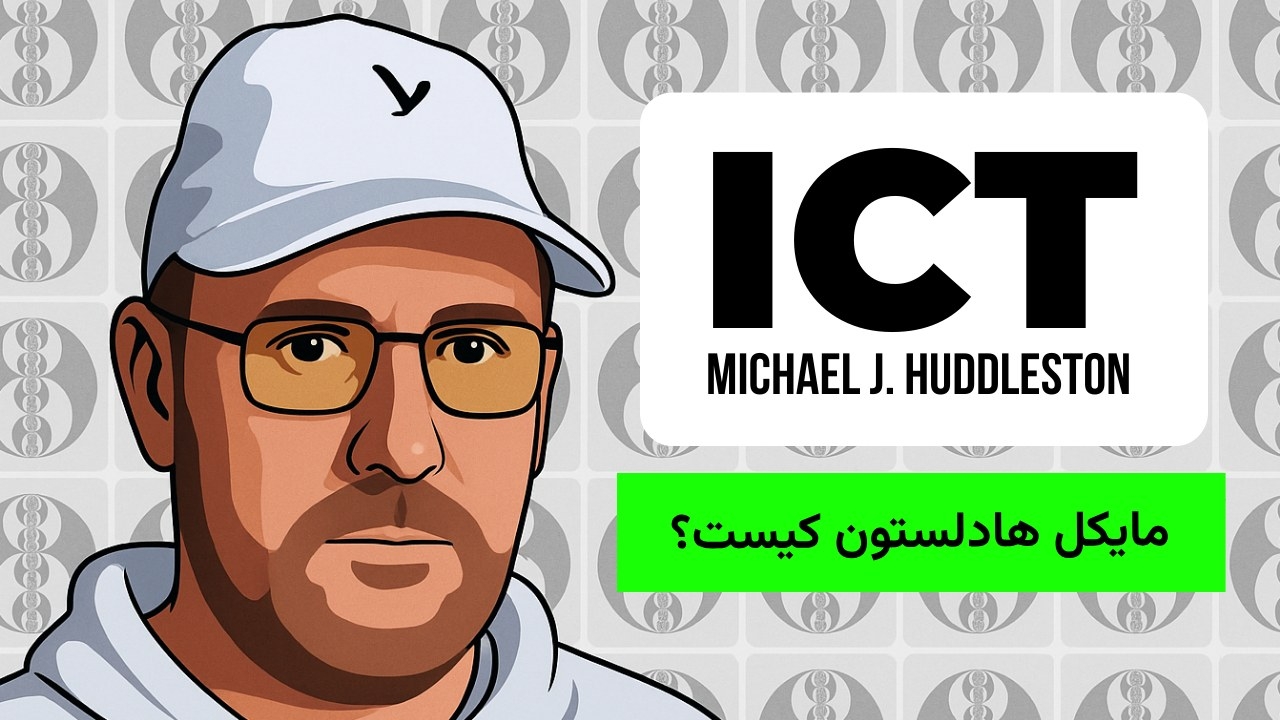 مایکل هادلستون کیست